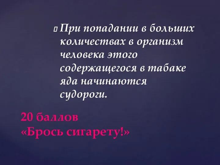 При попадании в больших количествах в организм человека этого содержащегося