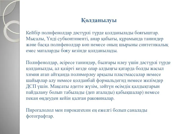 Қолданылуы Кейбір полифенолдар дәстүрлі түрде қолданылады бояғыштар. Мысалы, Үнді субконтиненті,