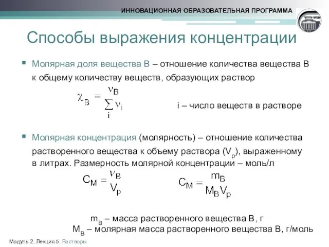 Способы выражения концентрации Молярная доля вещества В – отношение количества