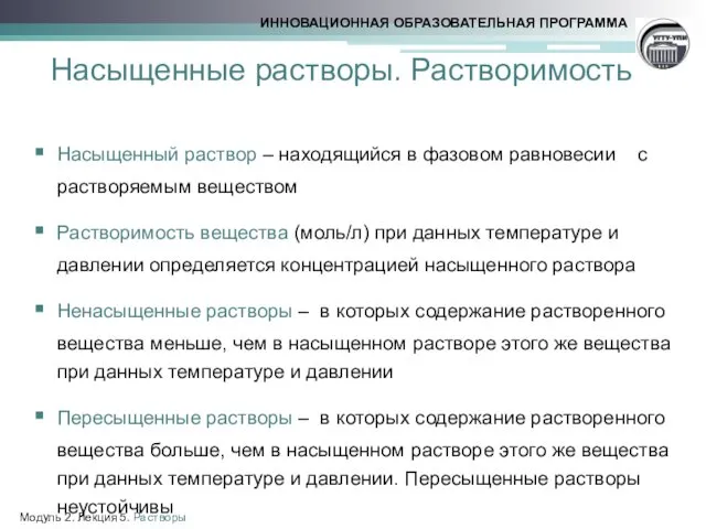 Насыщенные растворы. Растворимость Насыщенный раствор – находящийся в фазовом равновесии