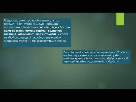 Якщо говорити про країну загалом, то, виходячи з опитування щодо