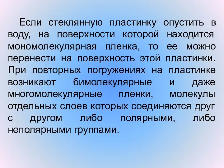 Если стеклянную пластинку опустить в воду, на поверхности которой находится