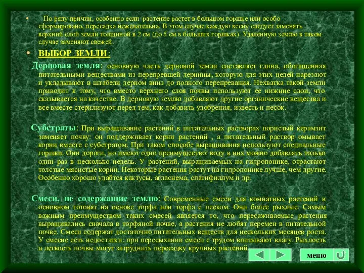 По ряду причин, особенно если растение растет в большом горшке