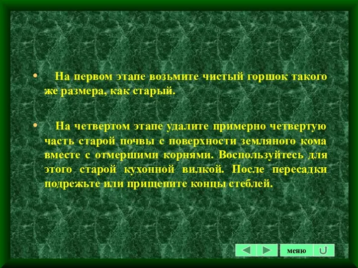 На первом этапе возьмите чистый горшок такого же размера, как