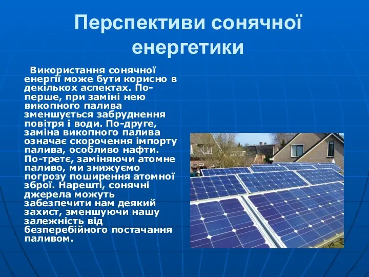 Перспективи сонячної енергетики Використання сонячної енергії може бути корисно в