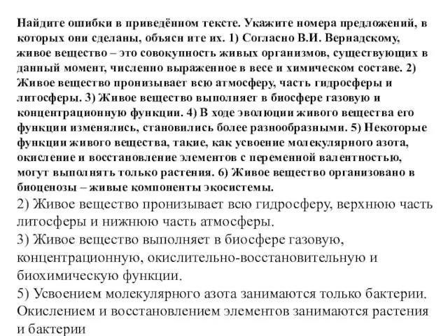 Найдите ошибки в приведённом тексте. Укажите номера предложений, в которых