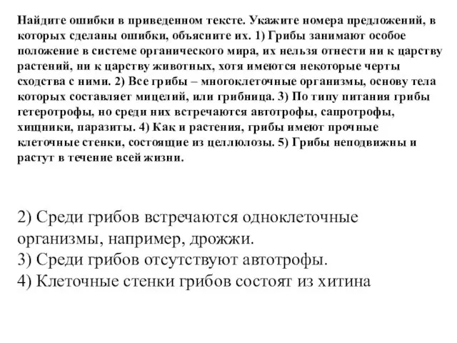 Найдите ошибки в приведенном тексте. Укажите номера предложений, в которых