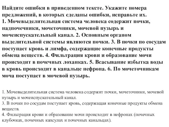 Найдите ошибки в приведенном тексте. Укажите номера предложений, в которых