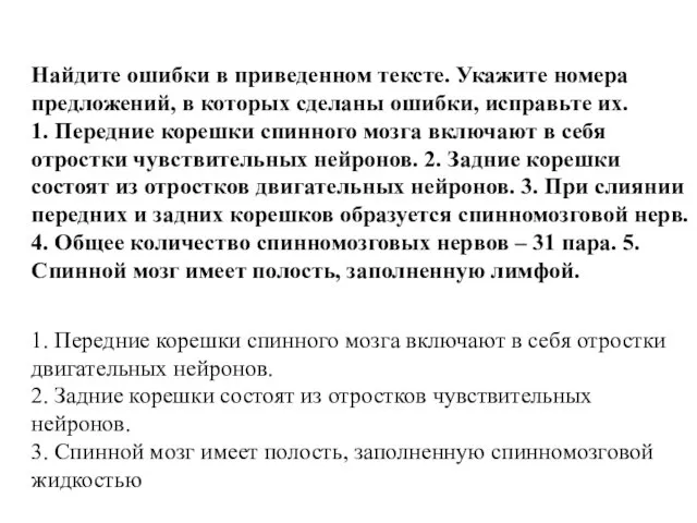 Найдите ошибки в приведенном тексте. Укажите номера предложений, в которых