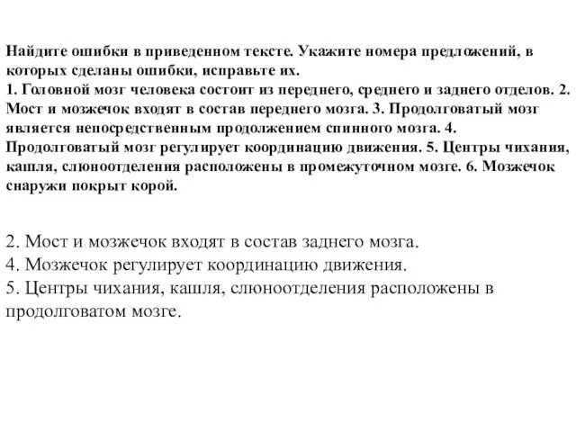 Найдите ошибки в приведенном тексте. Укажите номера предложений, в которых