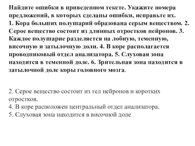 Найдите ошибки в приведенном тексте. Укажите номера предложений, в которых