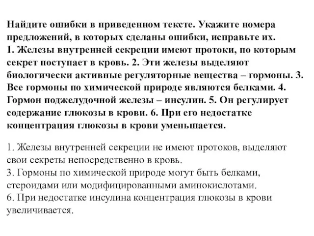 Найдите ошибки в приведенном тексте. Укажите номера предложений, в которых