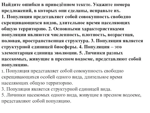 Найдите ошибки в приведённом тексте. Укажите номера предложений, в которых