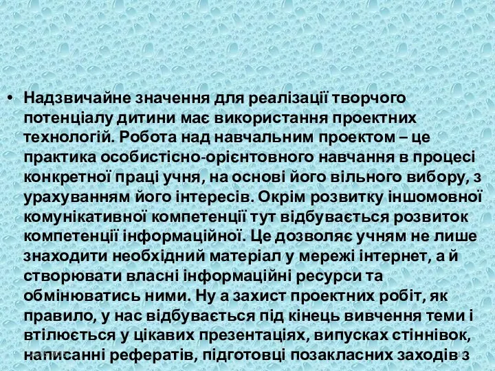 Надзвичайне значення для реалізації творчого потенціалу дитини має використання проектних