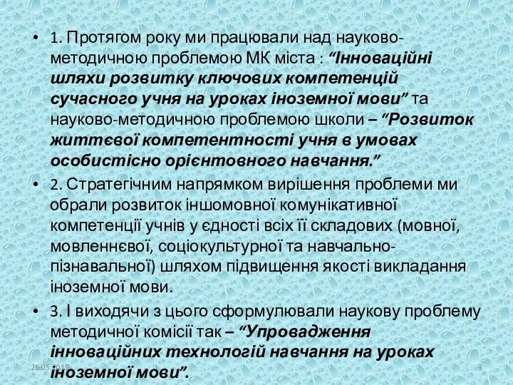 1. Протягом року ми працювали над науково-методичною проблемою МК міста