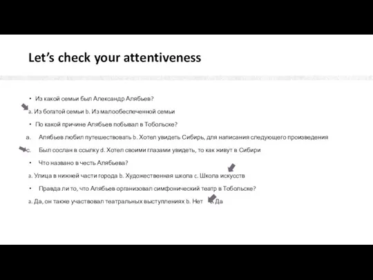 Let’s check your attentiveness Из какой семьи был Александр Алябьев?