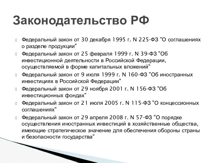 Федеральный закон от 30 декабря 1995 г. N 225-ФЗ "О