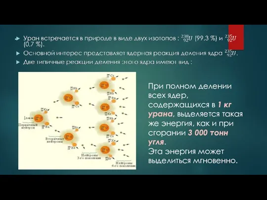 При полном делении всех ядер, содержащихся в 1 кг урана,