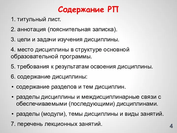 Содержание РП 4 1. титульный лист. 2. аннотация (пояснительная записка).