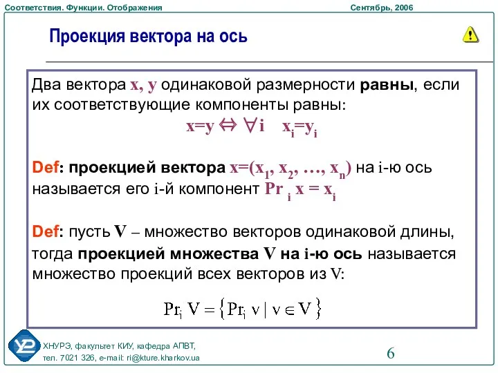 Проекция вектора на ось Два вектора x, y одинаковой размерности