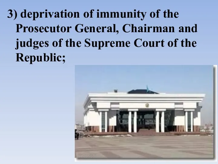 3) deprivation of immunity of the Prosecutor General, Chairman and