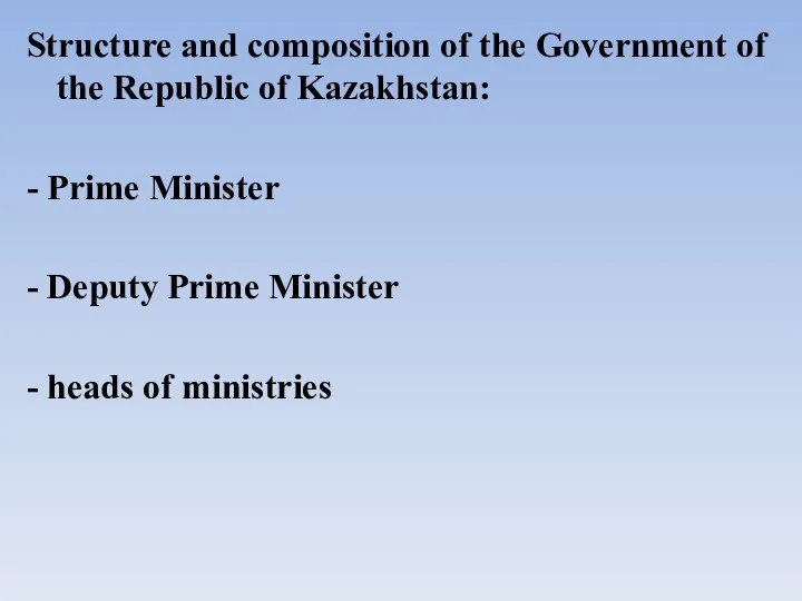 Structure and composition of the Government of the Republic of