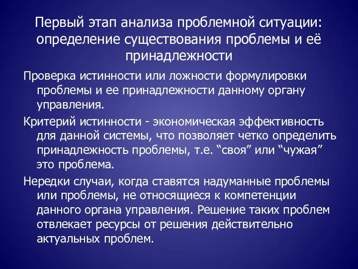 Первый этап анализа проблемной ситуации: определение существования проблемы и её