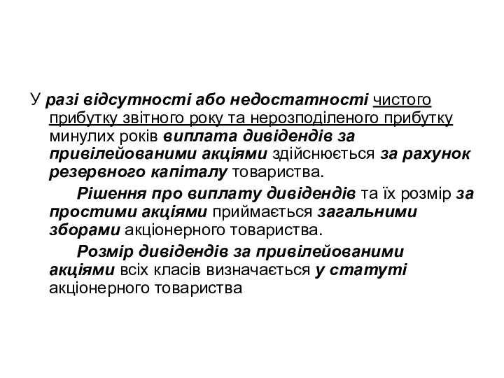 У разі відсутності або недостатності чистого прибутку звітного року та