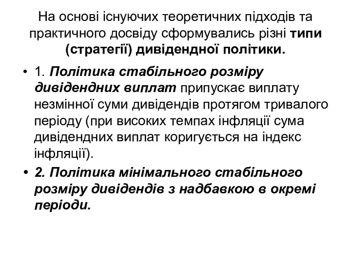 На основі існуючих теоретичних підходів та практичного досвіду сформувались різні