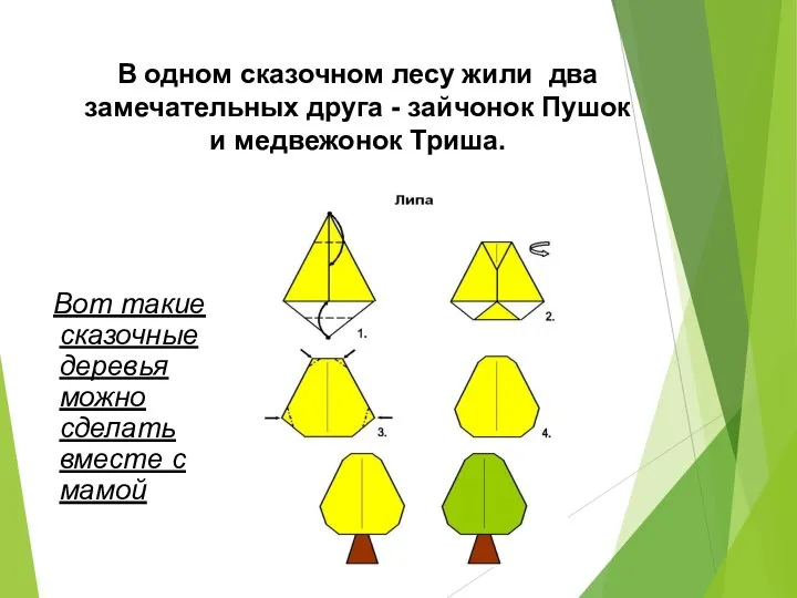 В одном сказочном лесу жили два замечательных друга - зайчонок