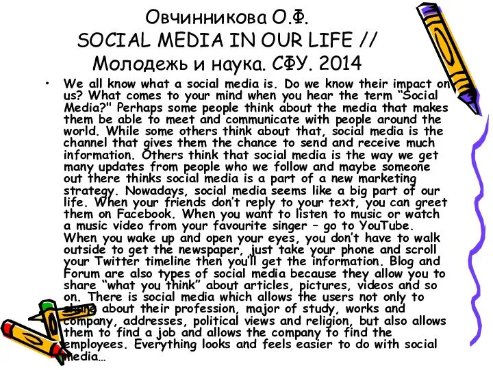 Овчинникова О.Ф. SOCIAL MEDIA IN OUR LIFE // Молодежь и наука. СФУ. 2014
