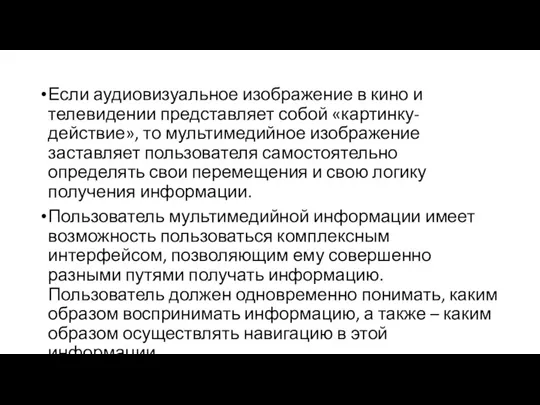 Если аудиовизуальное изображение в кино и телевидении представляет собой «картинку-действие»,