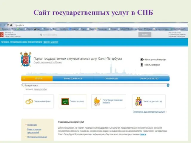 Сайт государственных услуг в СПБ