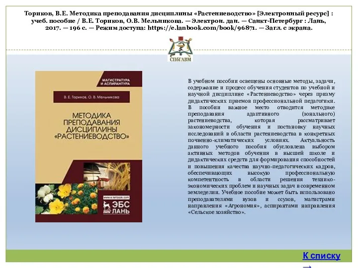 В учебном пособии освещены основные методы, задачи, содержание и процесс