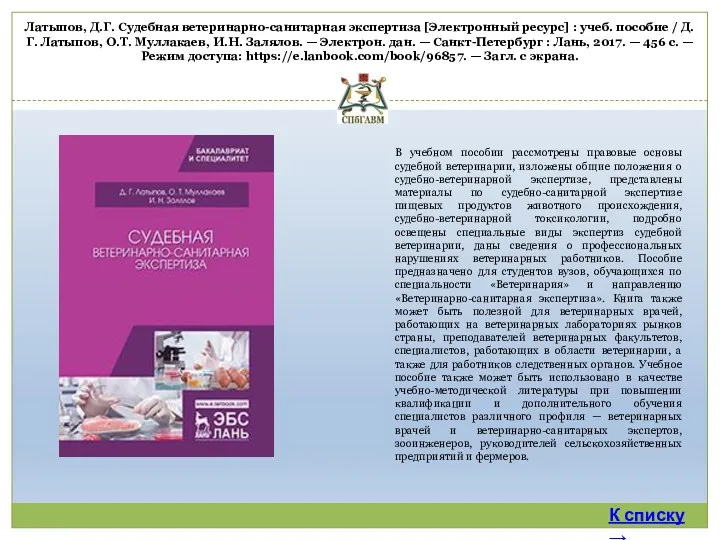 В учебном пособии рассмотрены правовые основы судебной ветеринарии, изложены общие