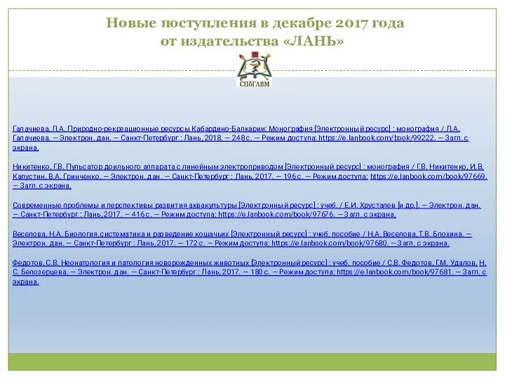 Новые поступления в декабре 2017 года от издательства «ЛАНЬ» Галачиева,