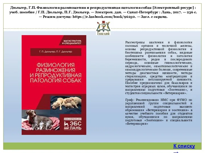 Рассмотрены анатомия и физиология половых органов и молочной железы, основы