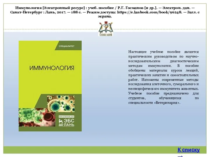 Настоящее учебное пособие является практическим руководством по научно-исследовательским диагностическим методам