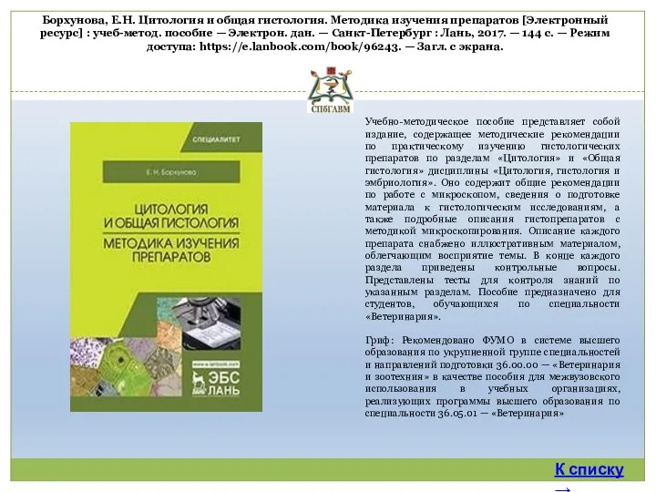 Учебно-методическое пособие представляет собой издание, содержащее методические рекомендации по практическому
