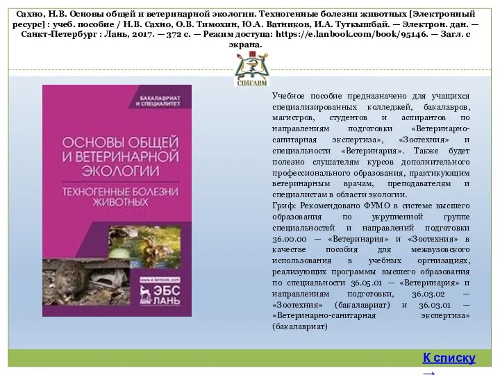 Учебное пособие предназначено для учащихся специализированных колледжей, бакалавров, магистров, студентов