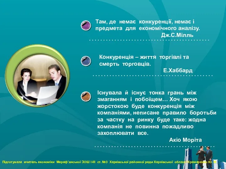 Існувала й існує тонка грань між змаганням і побоїщем… Хоч