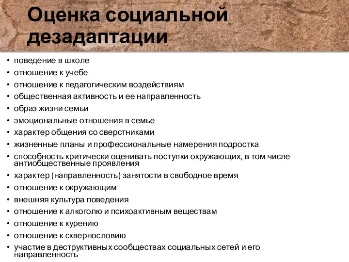 Оценка социальной дезадаптации поведение в школе отношение к учебе отношение