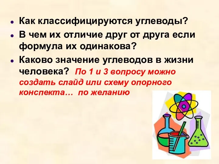 Как классифицируются углеводы? В чем их отличие друг от друга