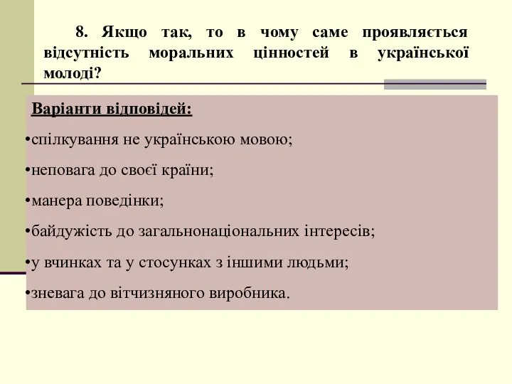 Варіанти відповідей: спілкування не українською мовою; неповага до своєї країни;