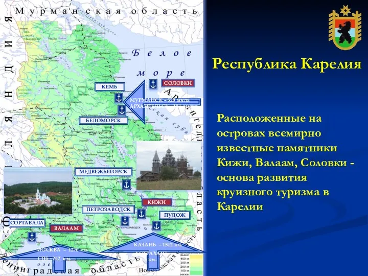 Расположенные на островах всемирно известные памятники Кижи, Валаам, Соловки -