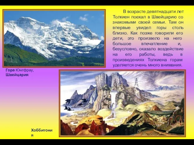 В возрасте девятнадцати лет Толкиен поехал в Швейцарию со знакомыми своей семьи. Там