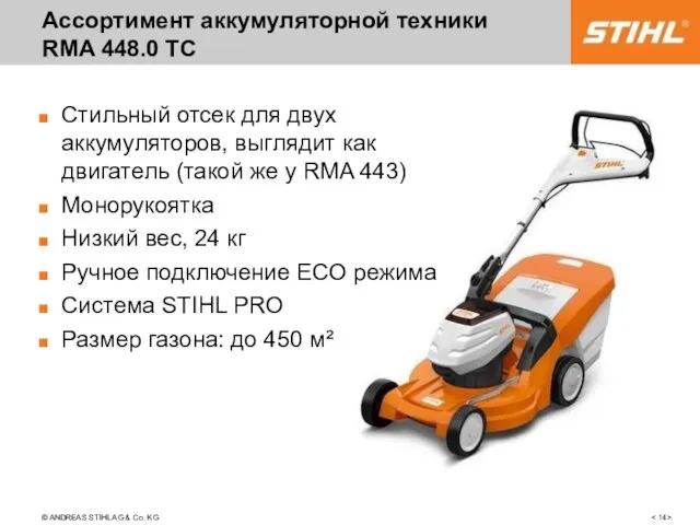 confidential Ассортимент аккумуляторной техники RMA 448.0 TC Стильный отсек для