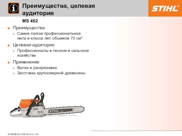 Преимущества, целевая аудитория MS 462 Преимущества Самая легкая профессиональная пила