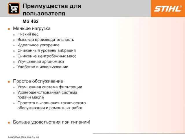 Меньше нагрузка Низкий вес Высокая производительность Идеальное ускорение Сниженный уровень