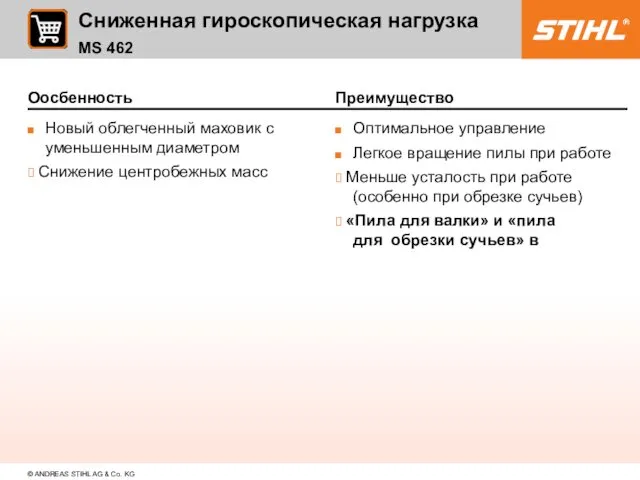 Оосбенность Новый облегченный маховик с уменьшенным диаметром ? Снижение центробежных